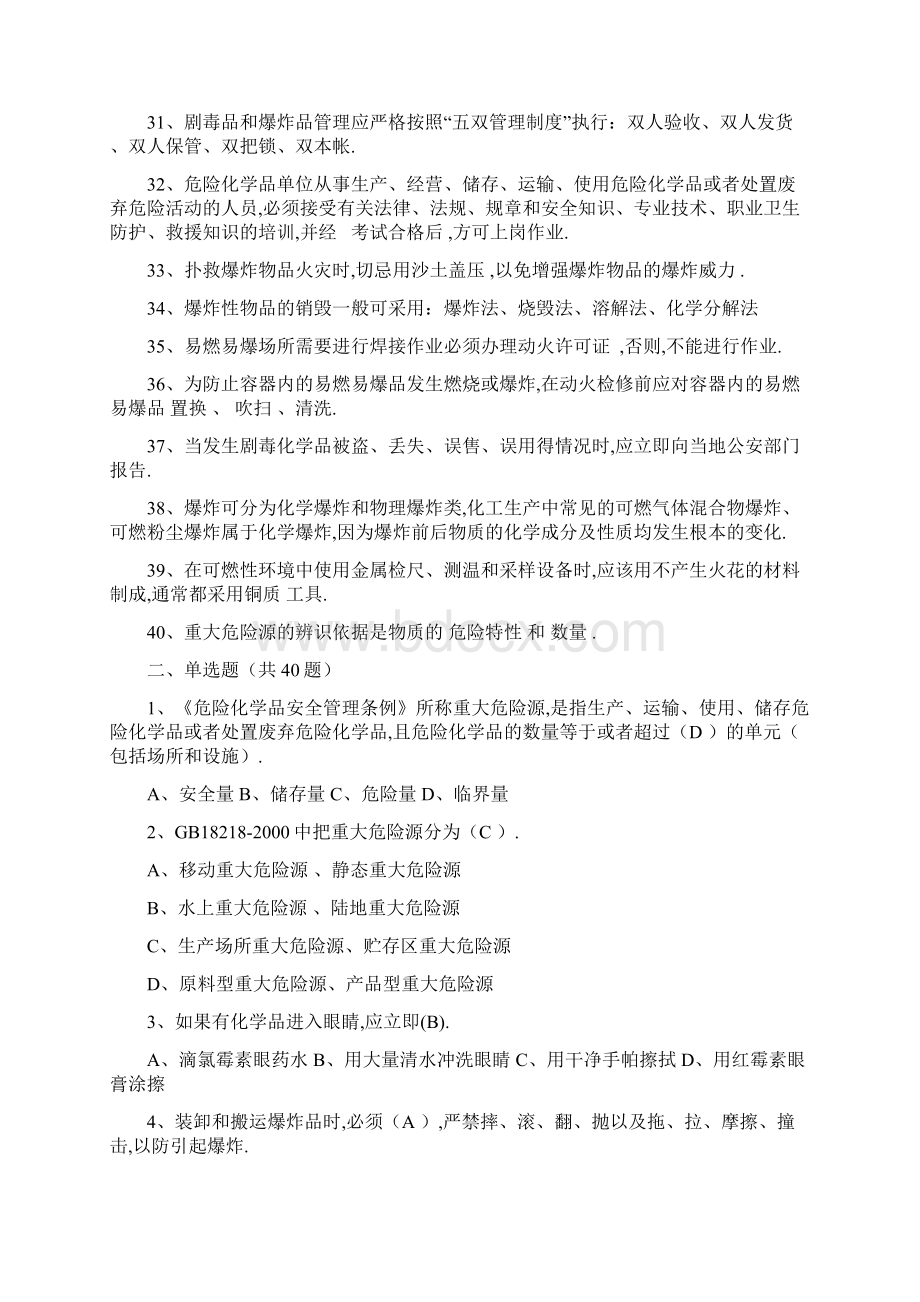 安全知识抢答赛题库危险化学品Word文档格式.docx_第3页