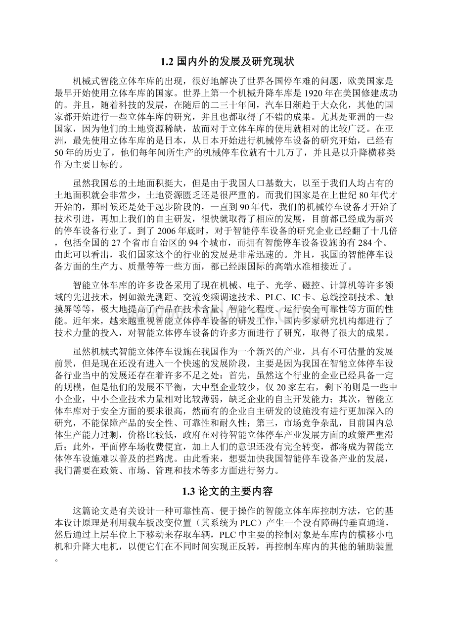 立体车库的历史Word文档下载推荐.docx_第2页