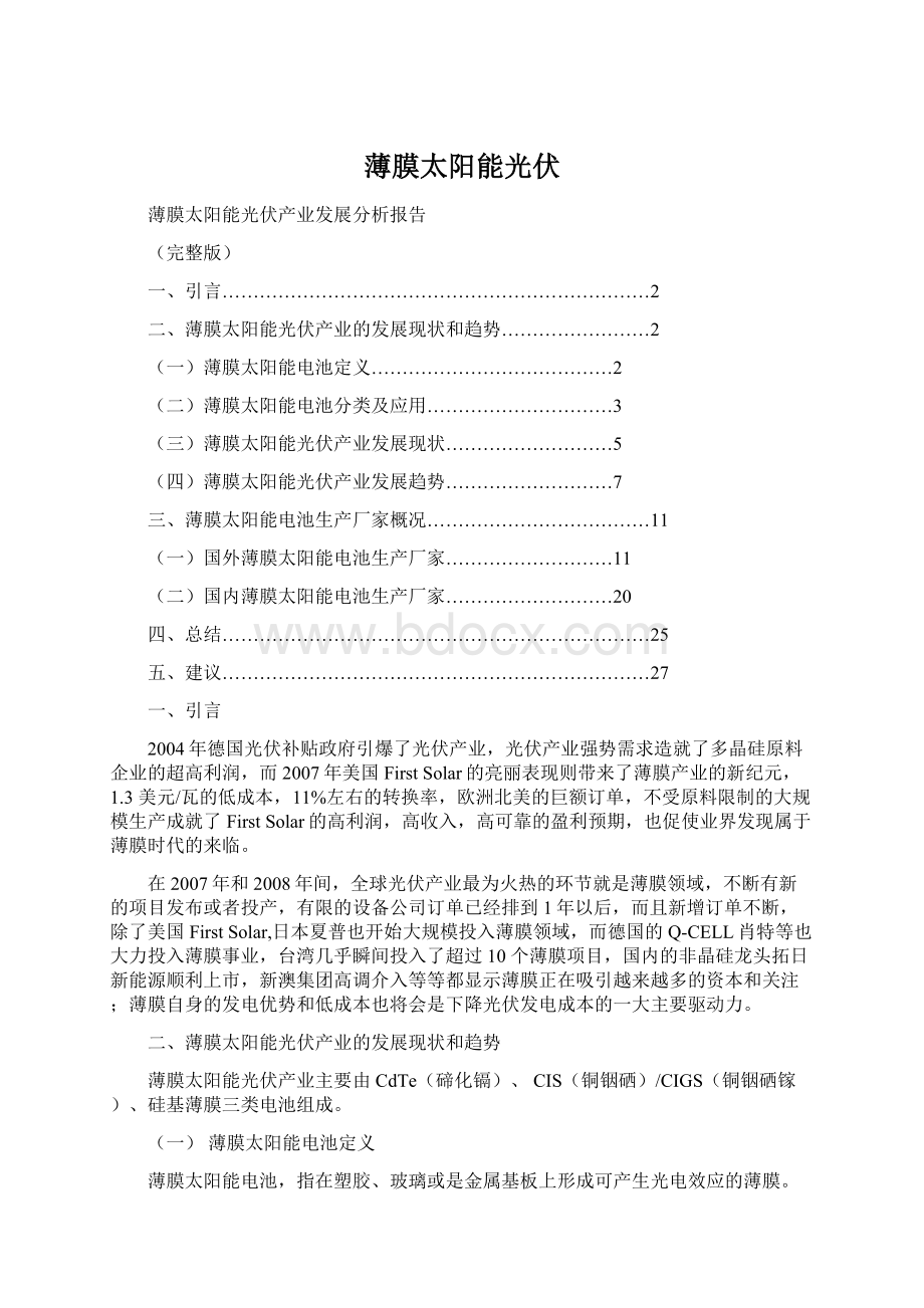 薄膜太阳能光伏Word文件下载.docx_第1页