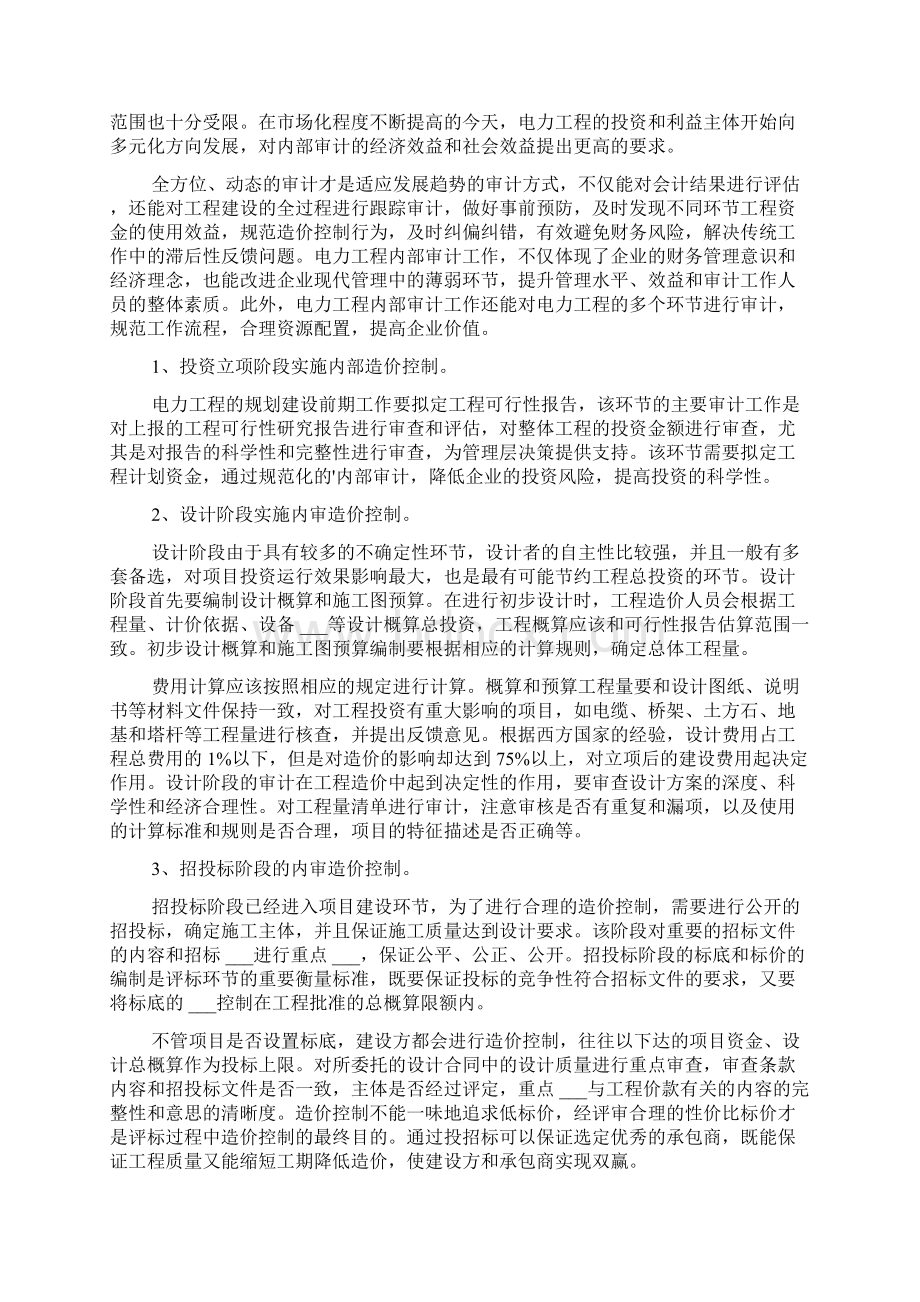 审计相关的毕业论文.docx_第2页