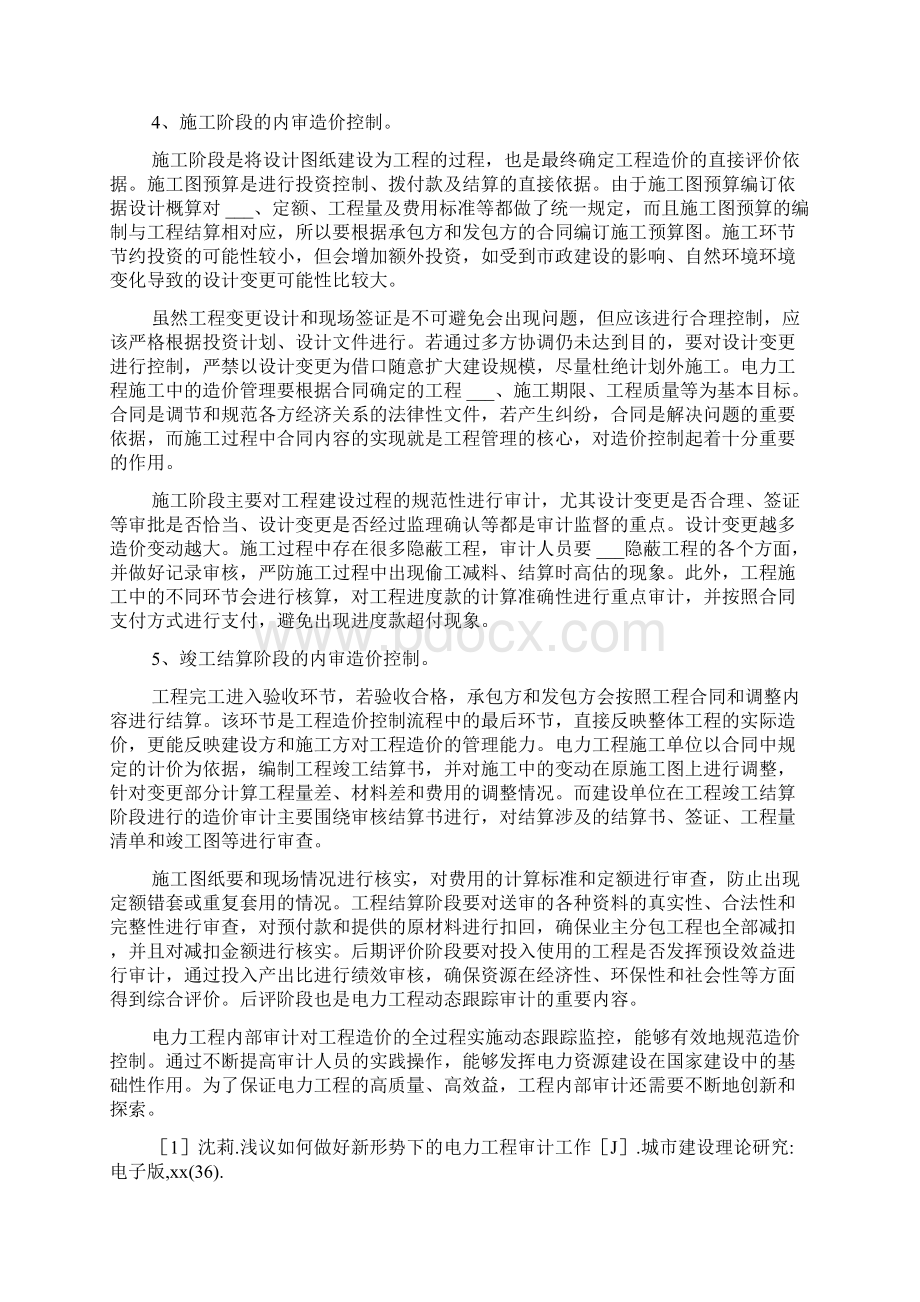 审计相关的毕业论文.docx_第3页