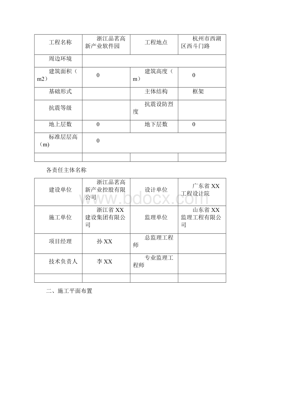 承插式盘扣脚手架施工方案参考Word文档下载推荐.docx_第2页