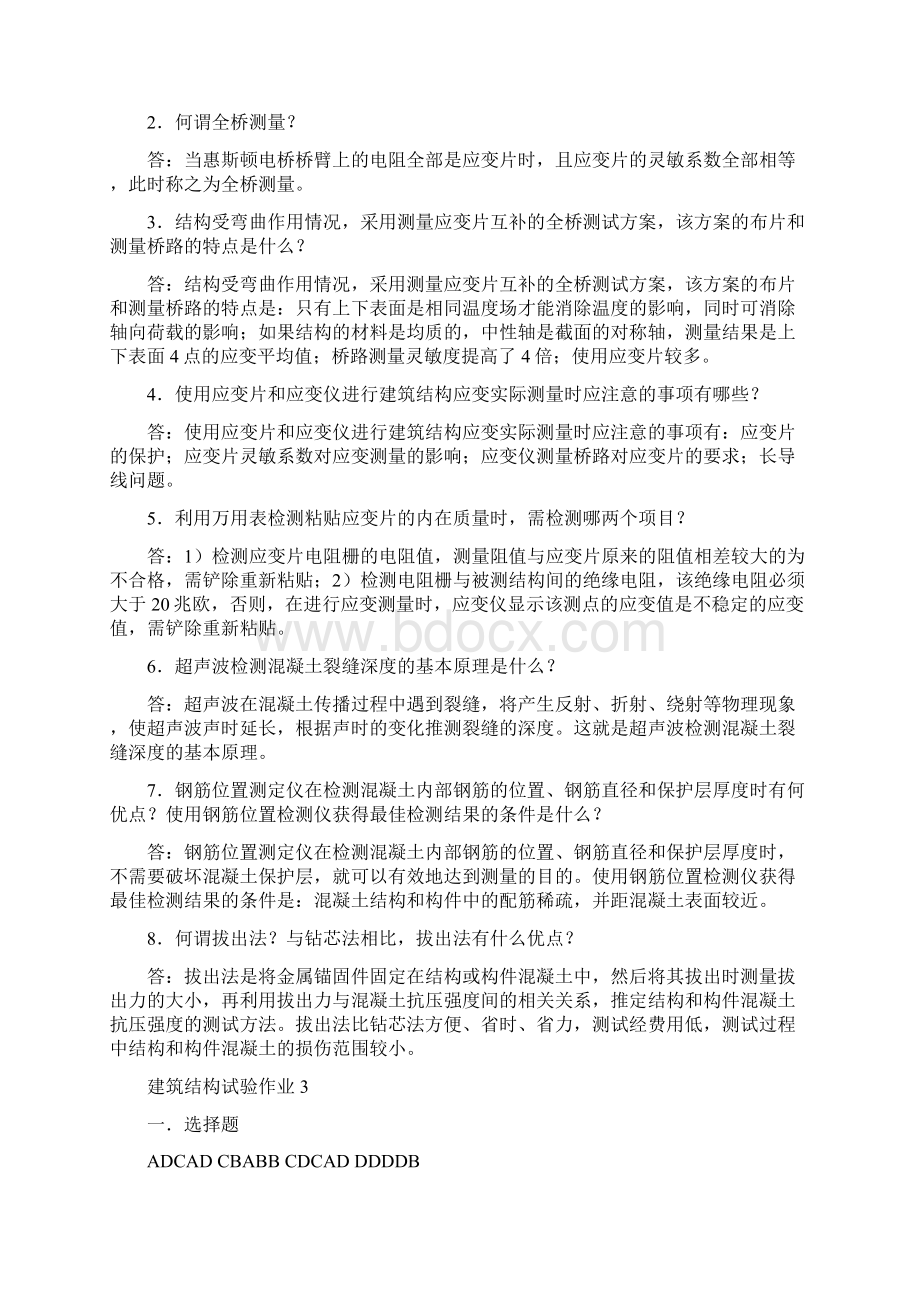 建筑结构试验形成性考核册作业答案14.docx_第3页