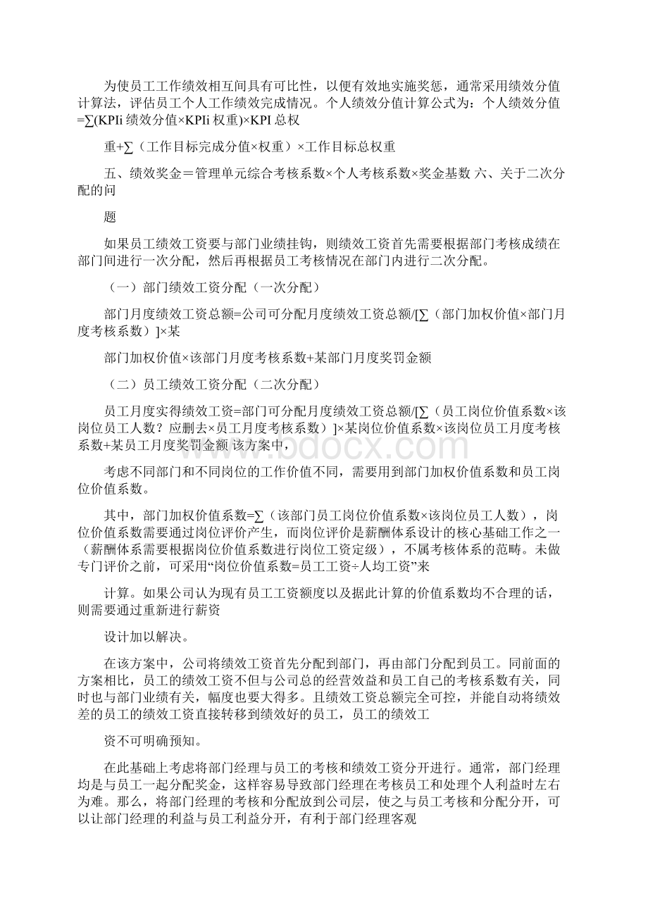 最新绩效考核系数怎么算精选word文档 14页.docx_第2页