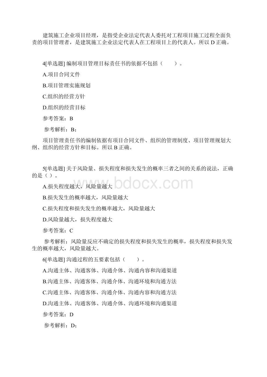 建设工程项目组织与管理复习真题含答案.docx_第2页