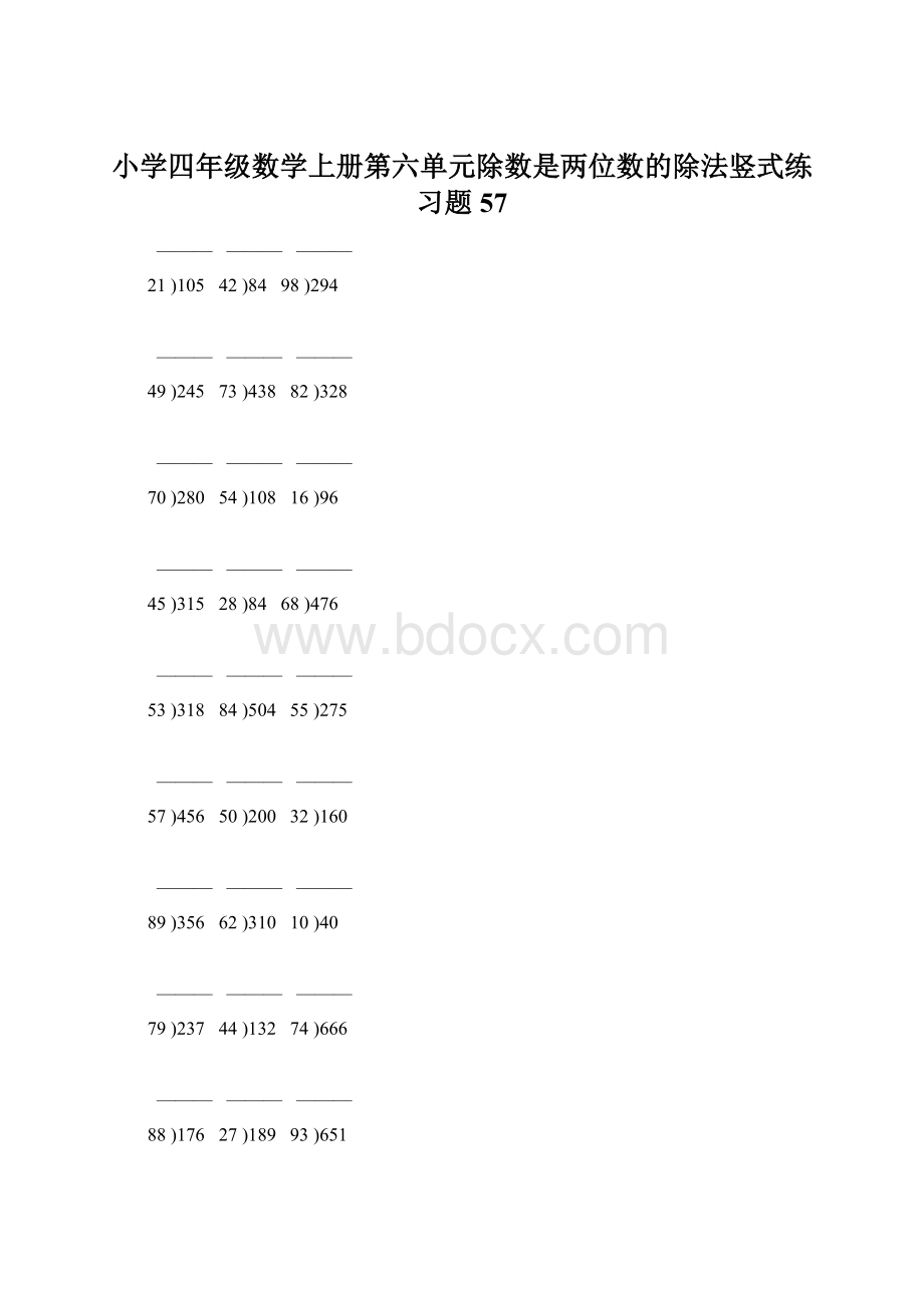 小学四年级数学上册第六单元除数是两位数的除法竖式练习题57.docx_第1页