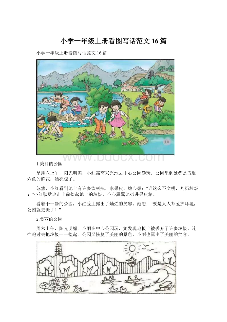 小学一年级上册看图写话范文16篇.docx