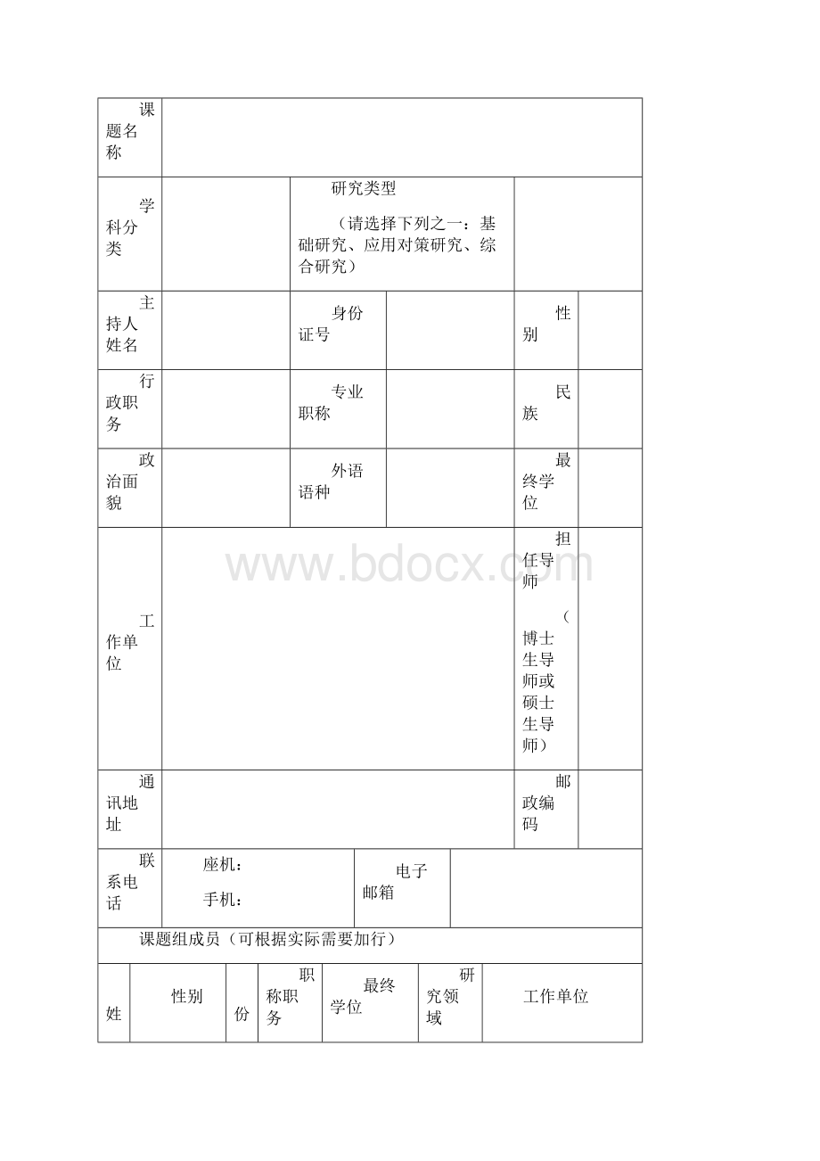 度课题申请书黑龙江省法学会Word下载.docx_第3页