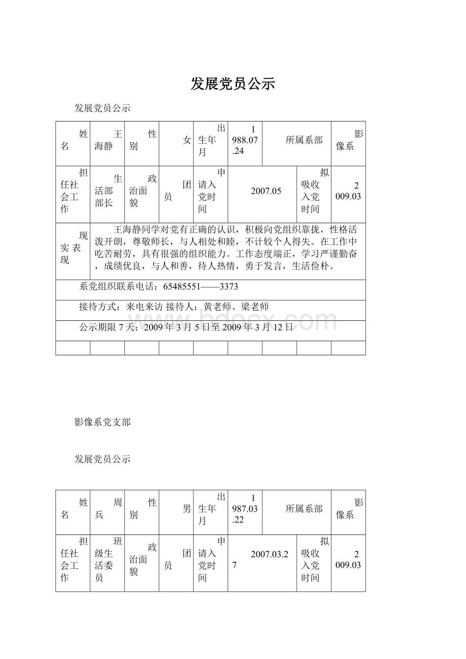 发展党员公示.docx_第1页