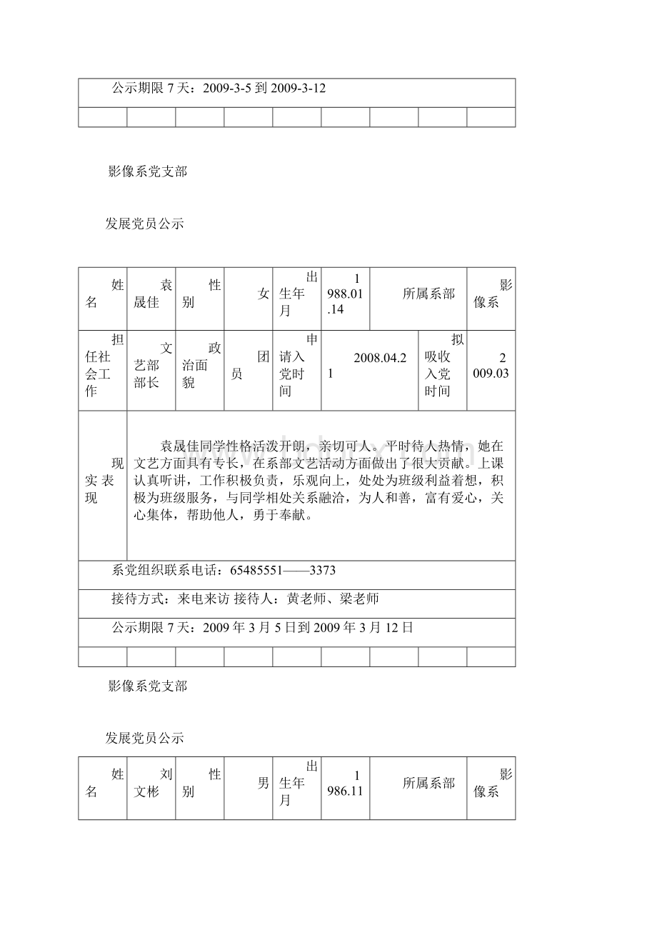 发展党员公示Word文档格式.docx_第3页