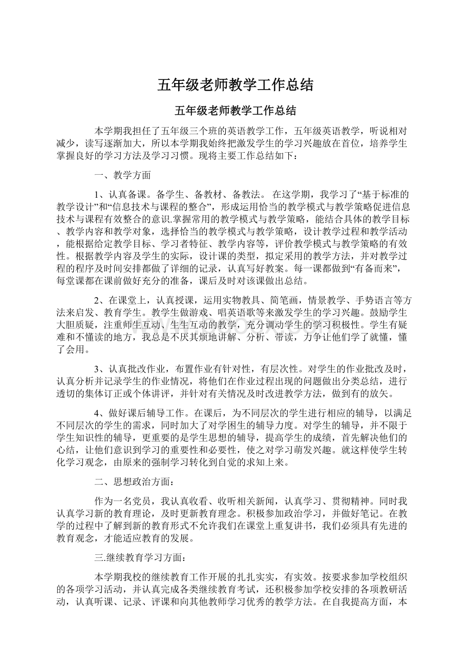 五年级老师教学工作总结Word文档格式.docx_第1页