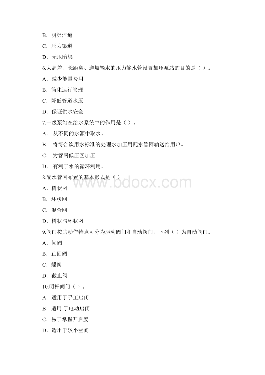 自来水生产应知应会测试练习题文档格式.docx_第2页