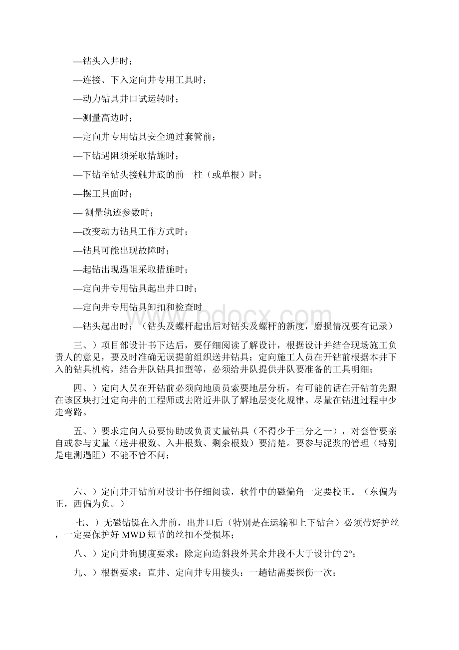 现场定向井管理制度及操作规范.docx_第2页