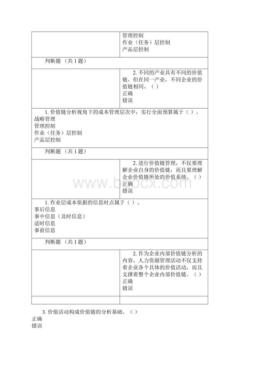 会计继续教育78437.docx_第3页