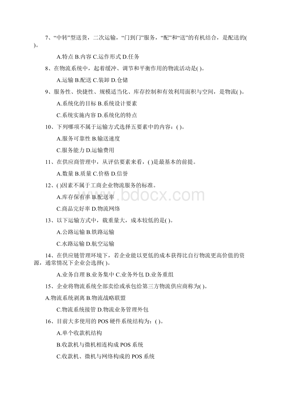 物流系统管理考试试题Word下载.docx_第2页