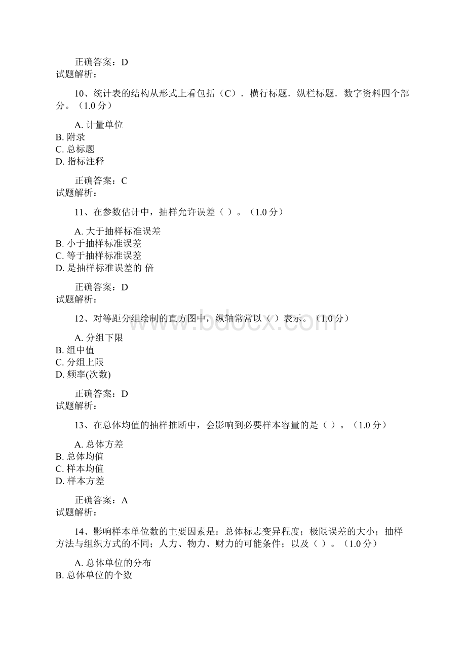 本科模拟考试.docx_第3页