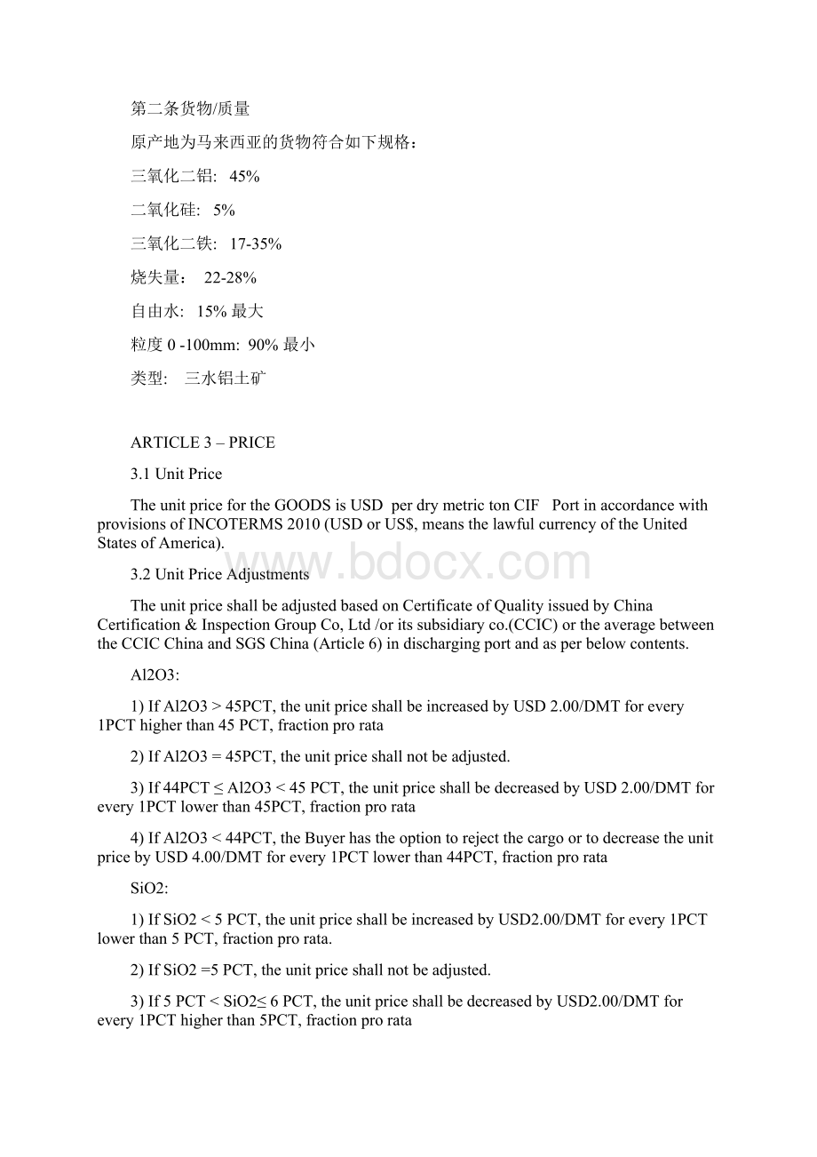 铝矾土进口合同中英文.docx_第3页