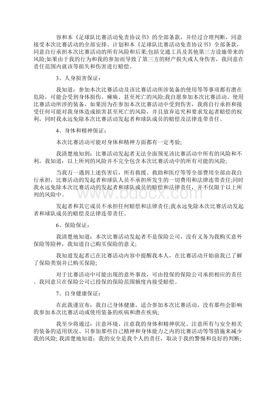 篮球比赛免责协议 比赛免责协议书范文Word文档格式.docx_第3页