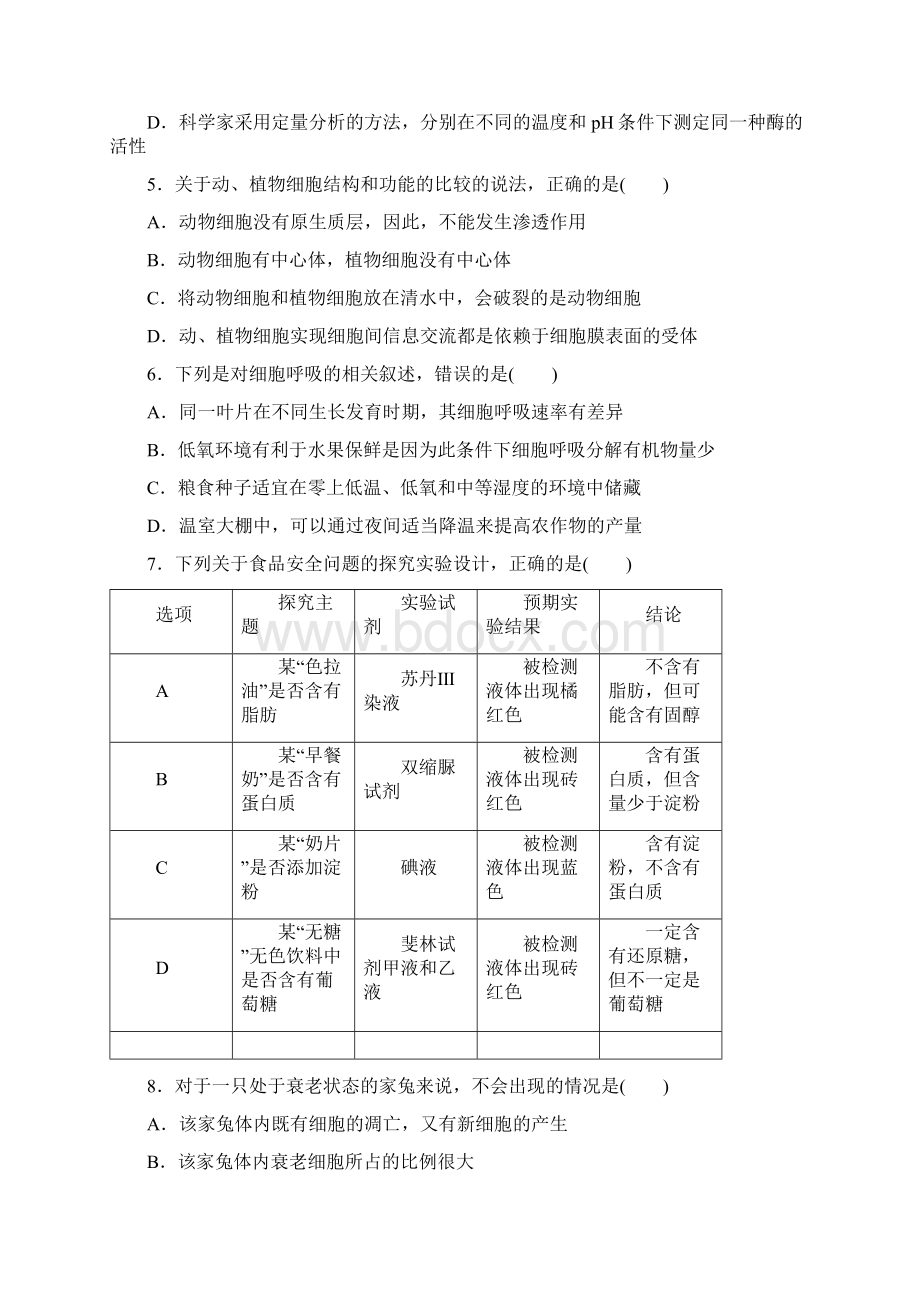 山西省右玉一中学年高二生物下学期期末试题.docx_第2页