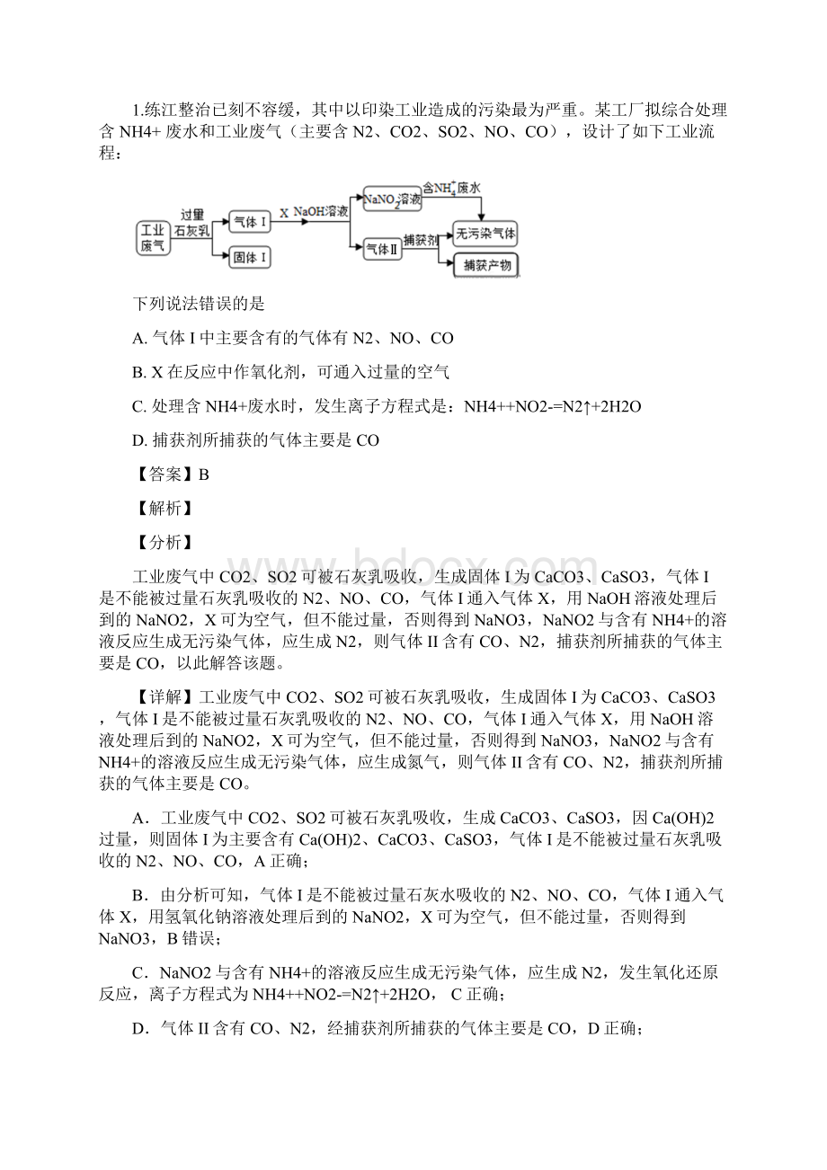 广东省汕头市届高三上学期期末考试化学试题.docx_第2页