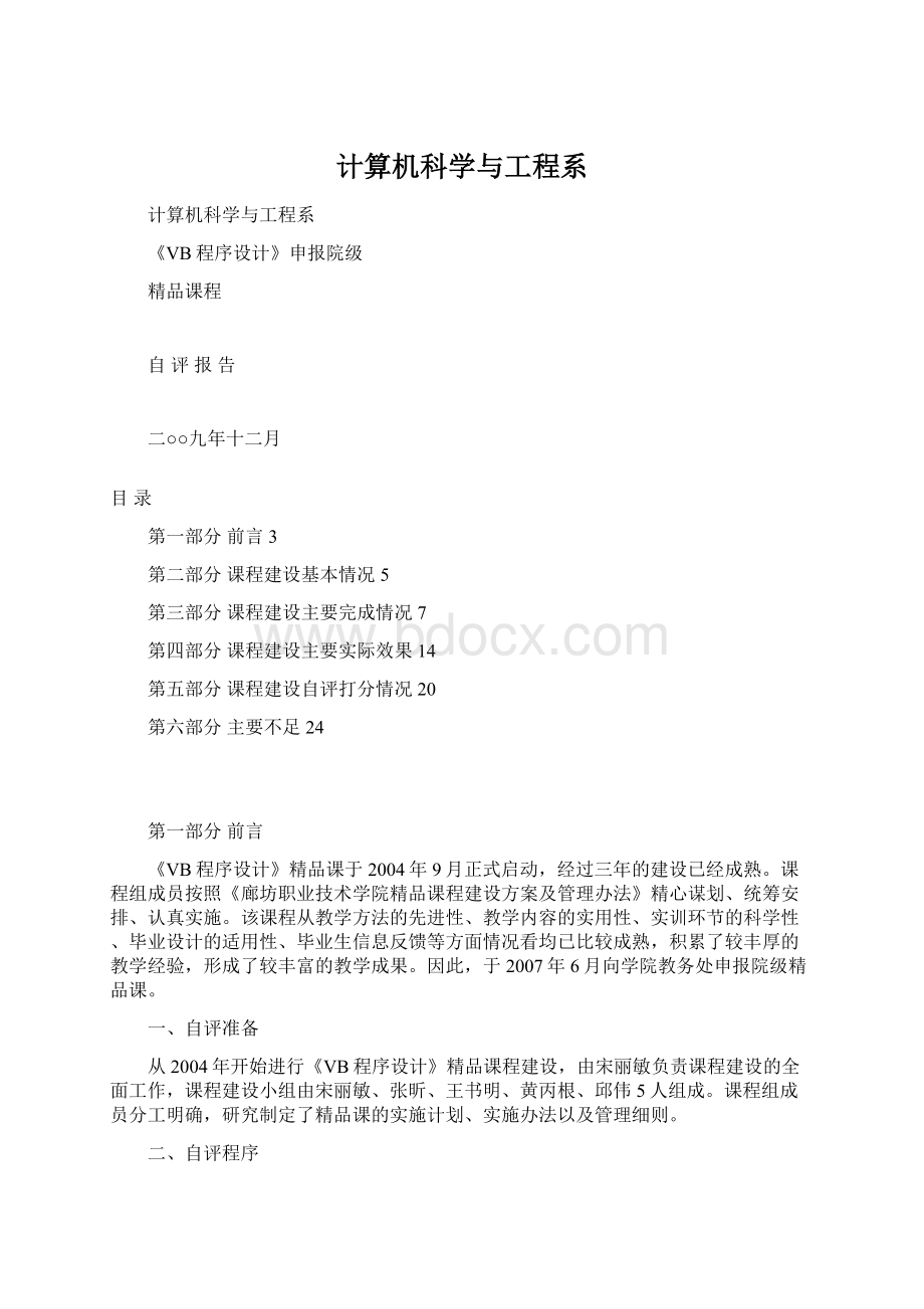 计算机科学与工程系Word文档格式.docx