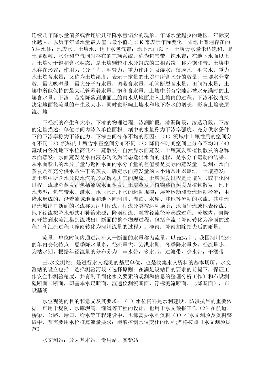 最新工程水文学名词解释总结.docx_第3页