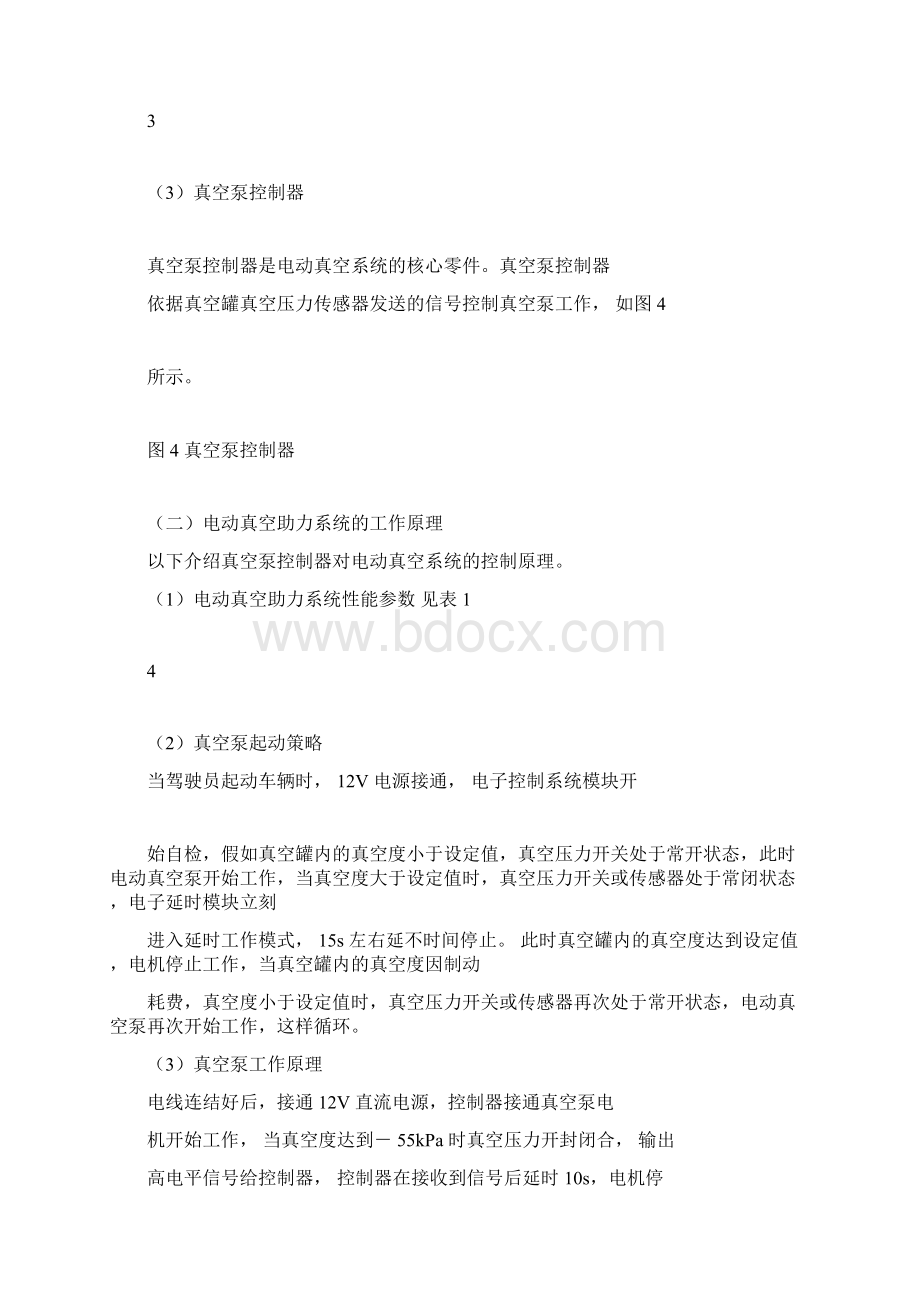 完整版新能源汽车电制动简述.docx_第3页