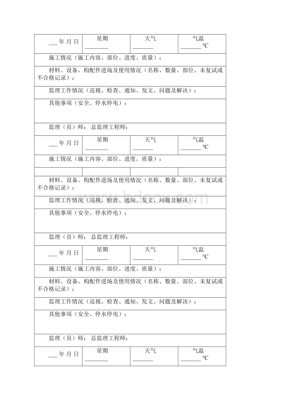 最新办公楼监理日志方案Word文档下载推荐.docx_第2页