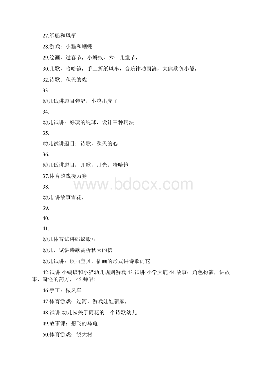 下半年教师资格证面试真题幼儿园试讲真题.docx_第2页