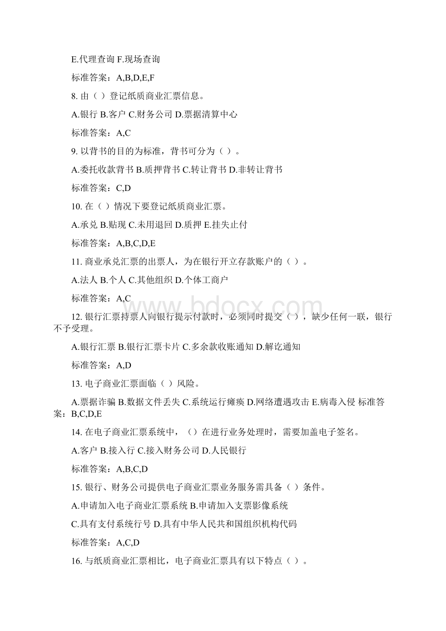 银行考试题库支付结算试题1.docx_第2页