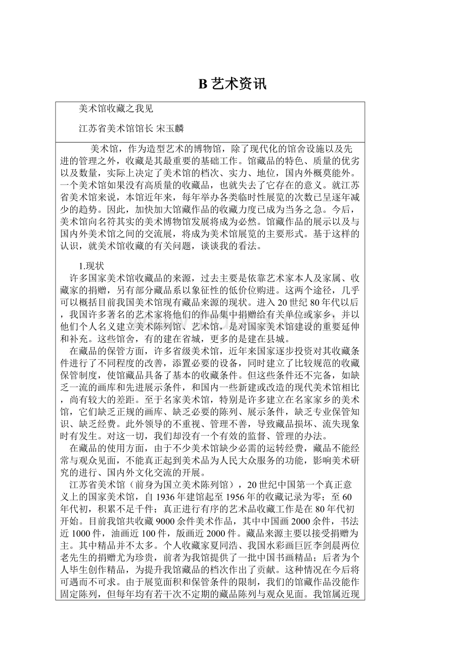 B艺术资讯Word文件下载.docx