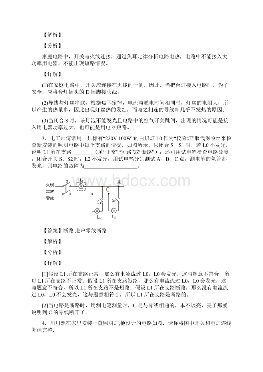 苏州物理一模试题分类汇编家庭电路故障的分析问题综合.docx_第2页