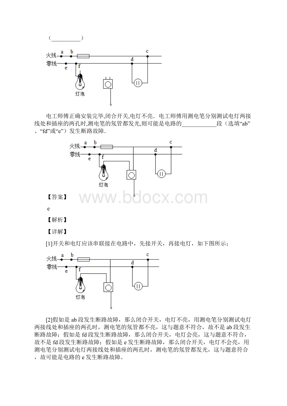 苏州物理一模试题分类汇编家庭电路故障的分析问题综合.docx_第3页