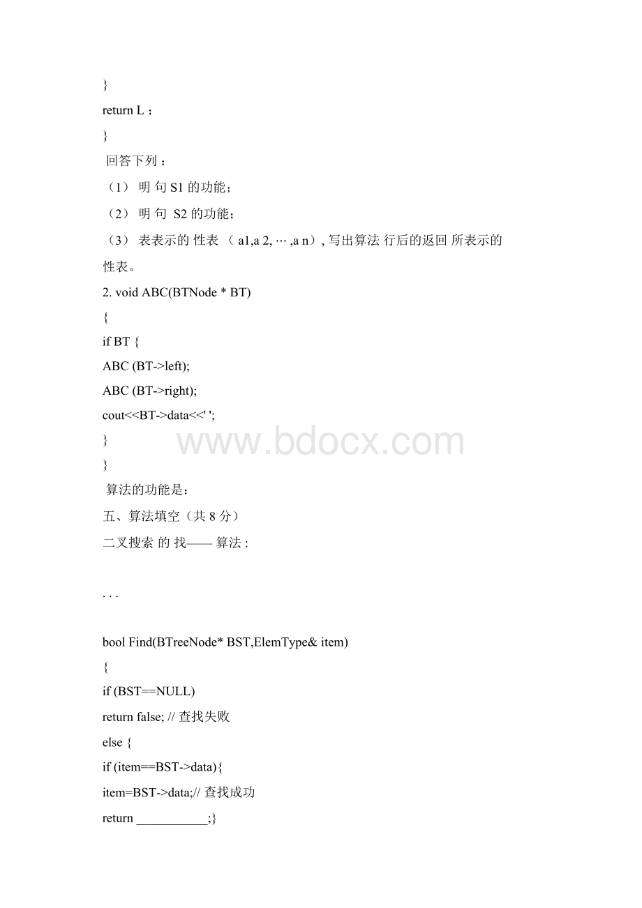 东南大学十套数据结构试题与答案docxWord格式.docx_第2页