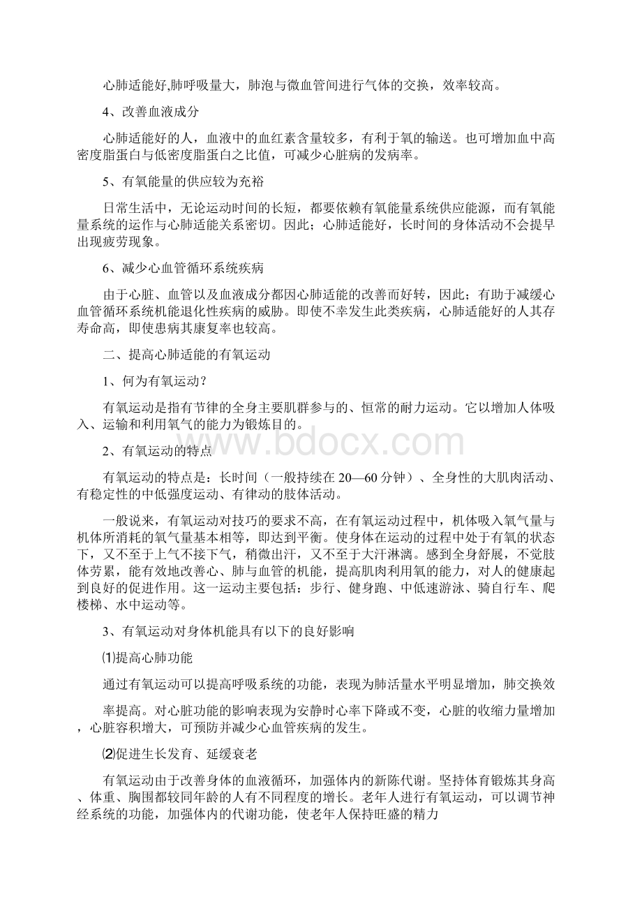 体适能理论Word文件下载.docx_第3页