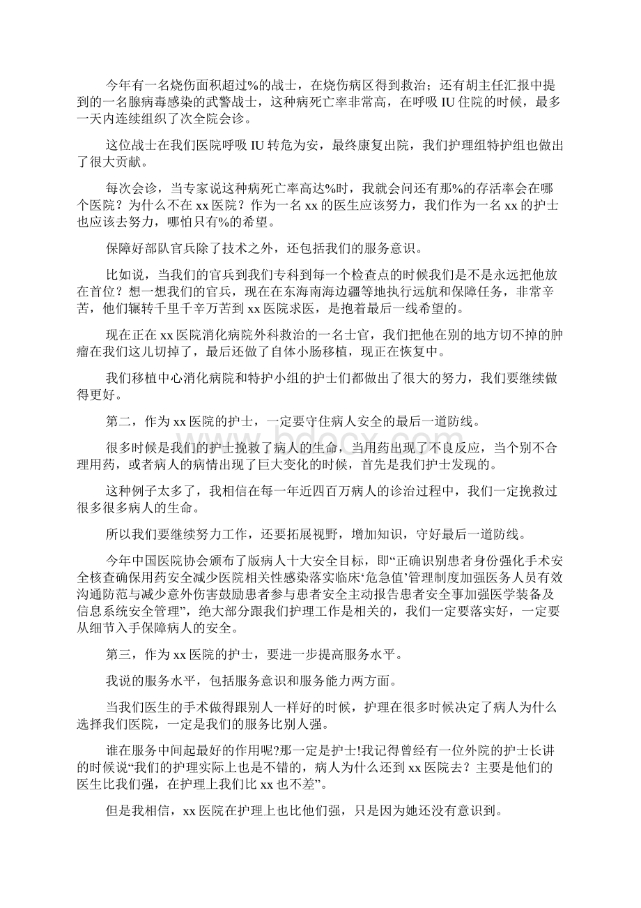 医院xxx年护理工作总结大会讲话稿.docx_第2页