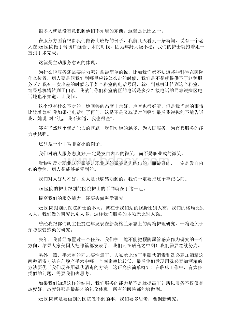 医院xxx年护理工作总结大会讲话稿.docx_第3页