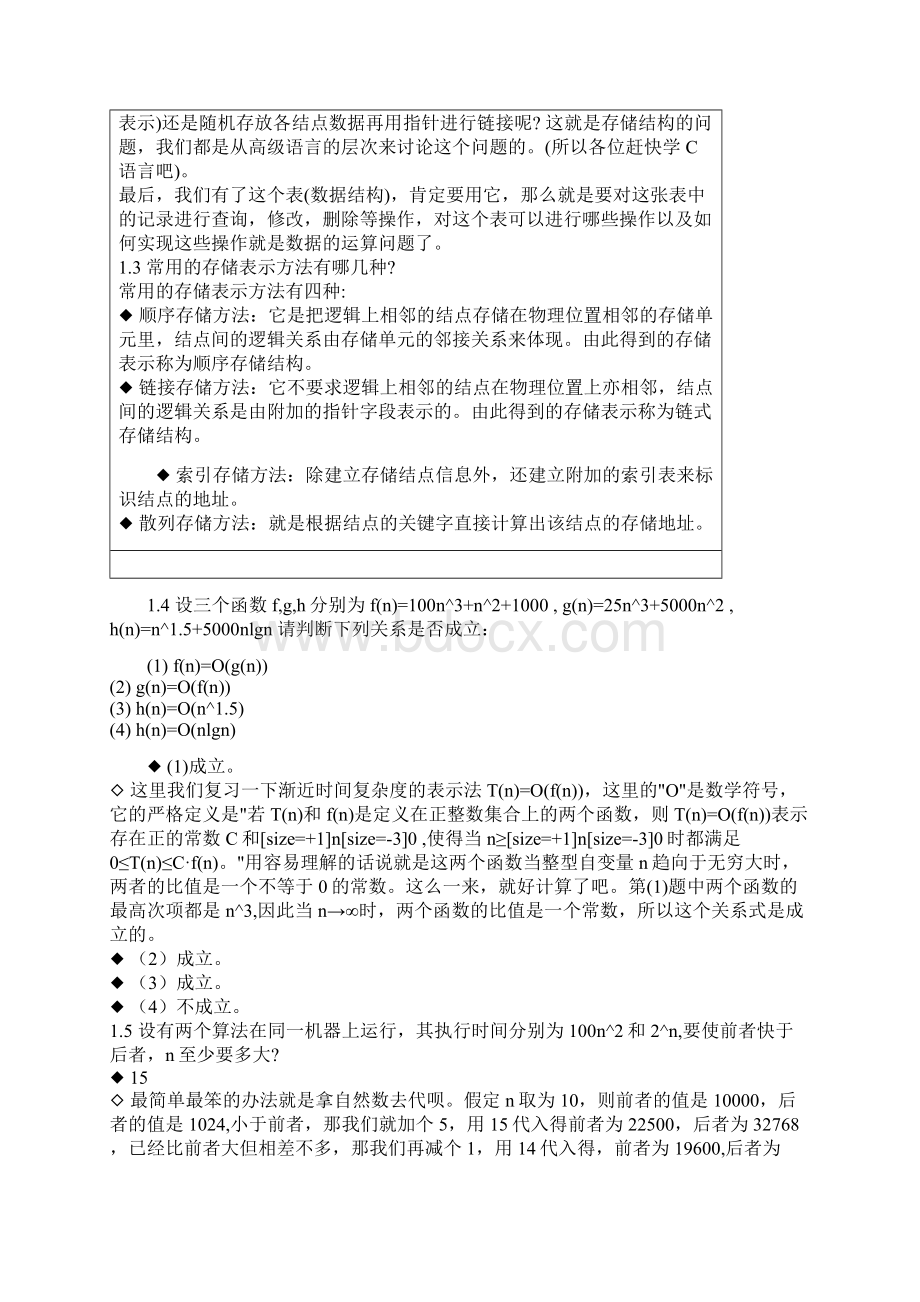 自考数据结构课后习题答案.docx_第3页