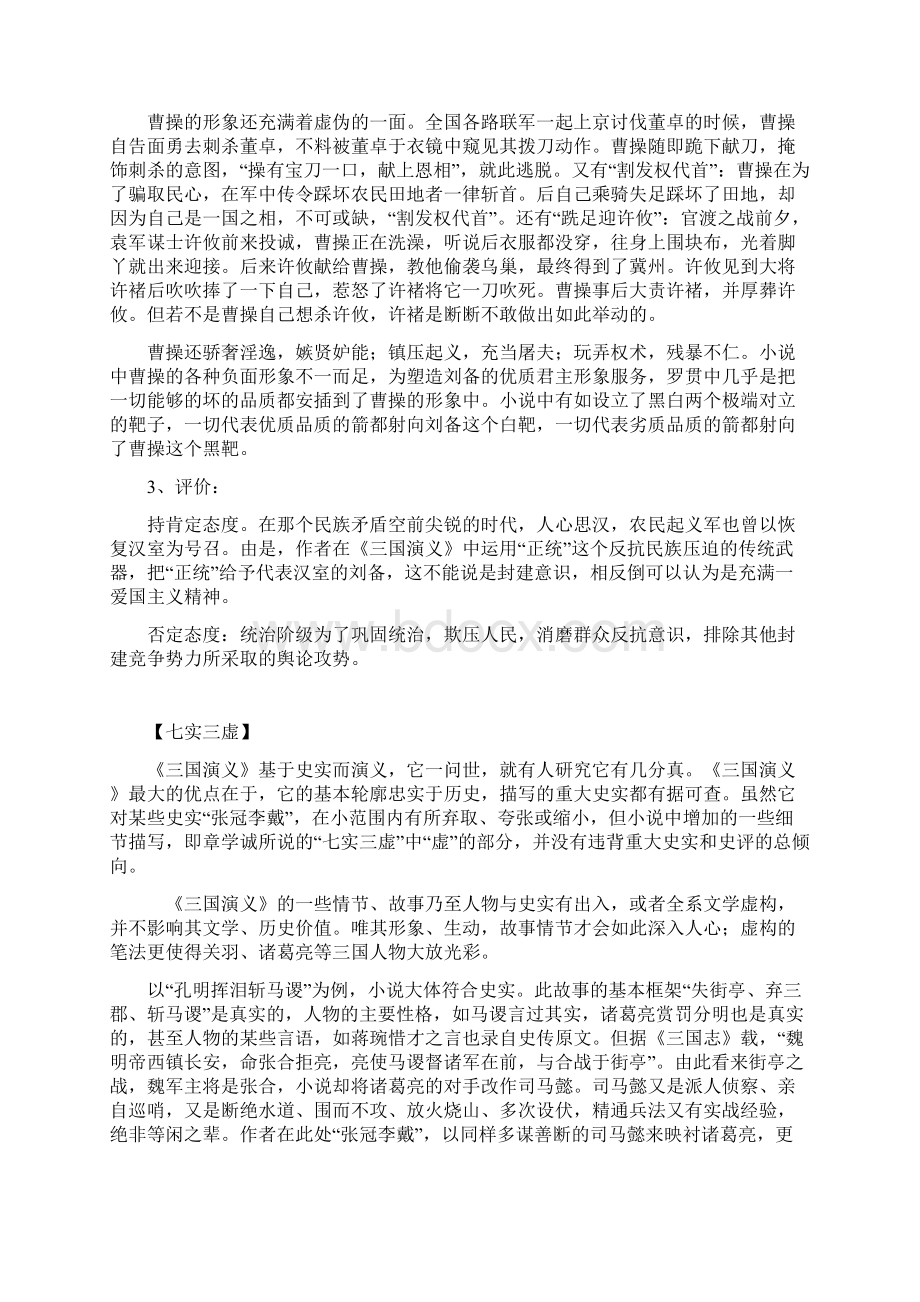 古代文学期末考试复习大题提示Word文档下载推荐.docx_第3页