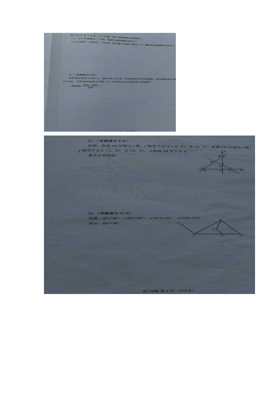 山东省威海市乳山市学年七年级五四学制下学期期末考试 数学试题扫描版及答案Word格式文档下载.docx_第3页