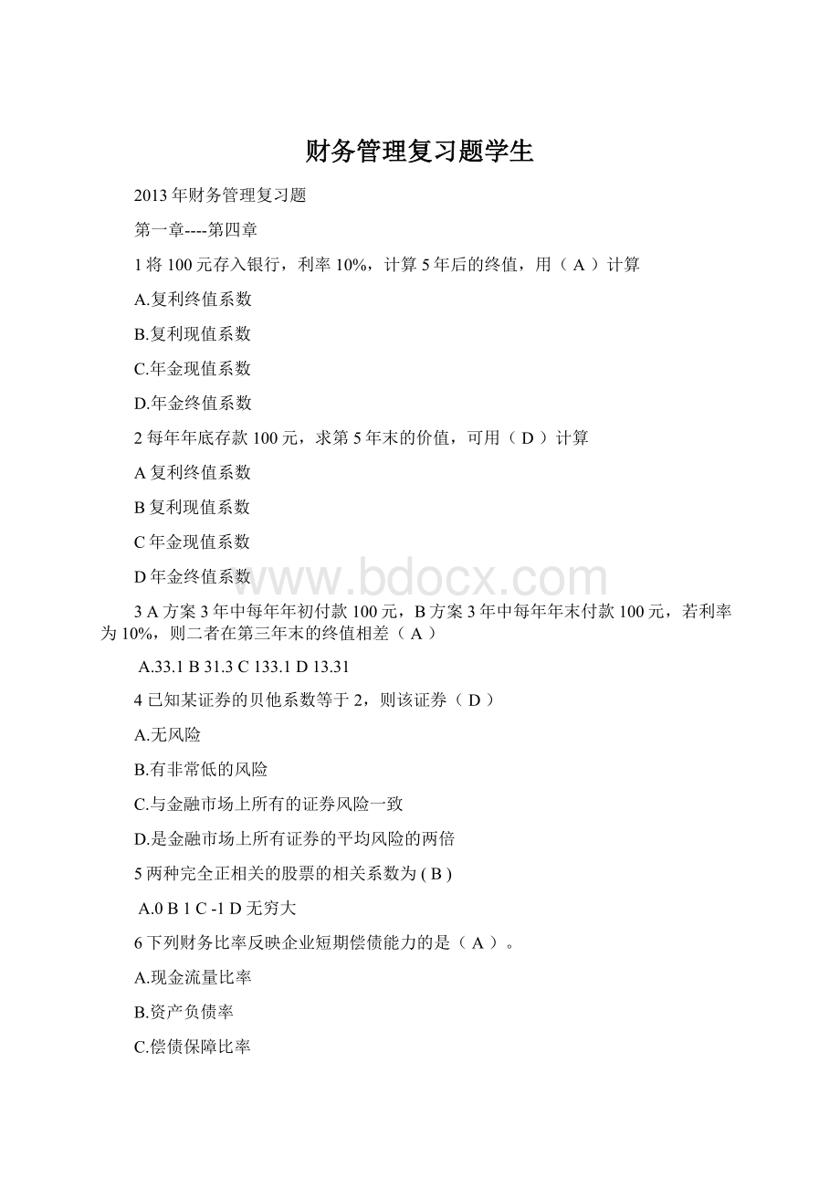 财务管理复习题学生Word文档下载推荐.docx