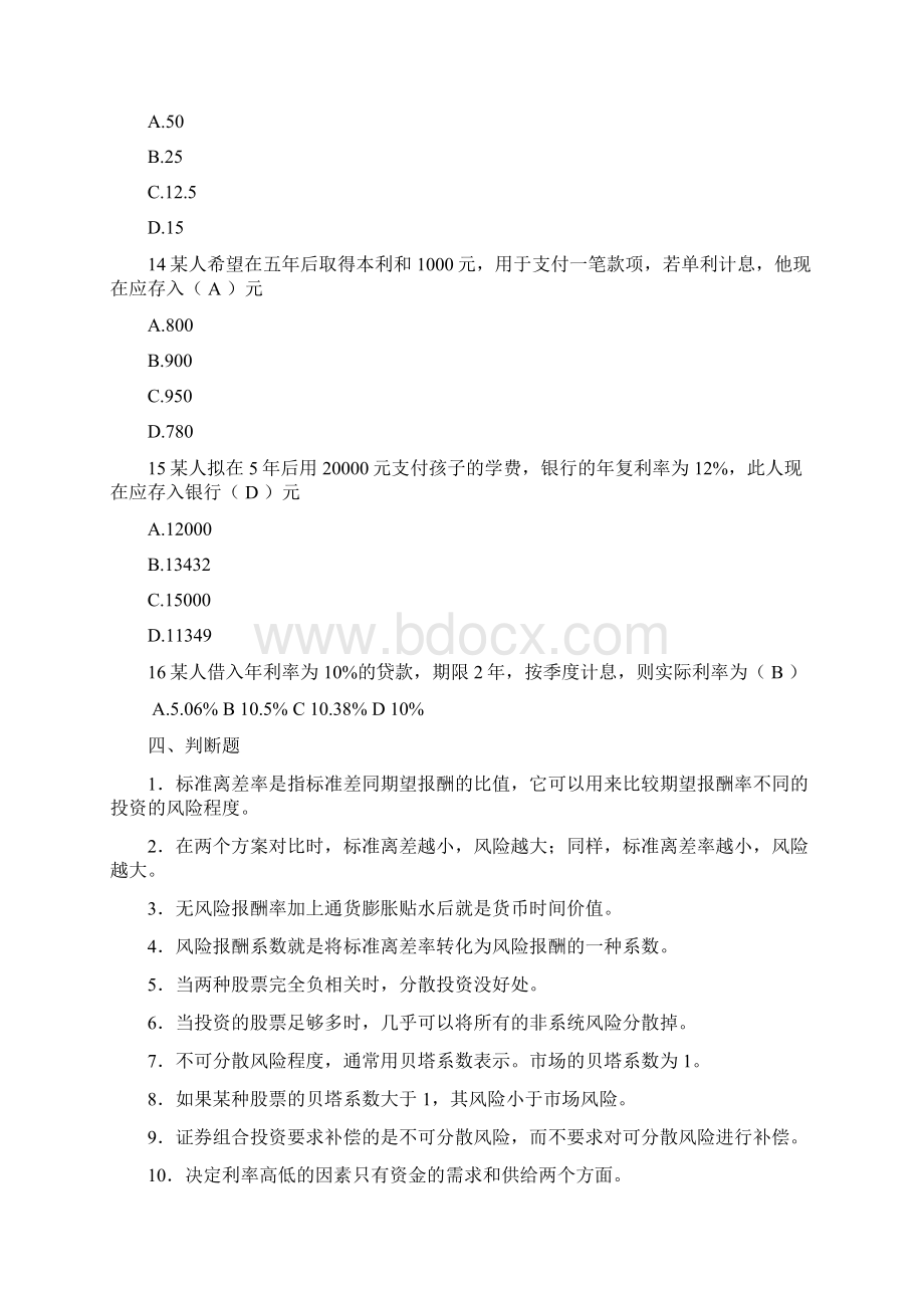 财务管理复习题学生.docx_第3页