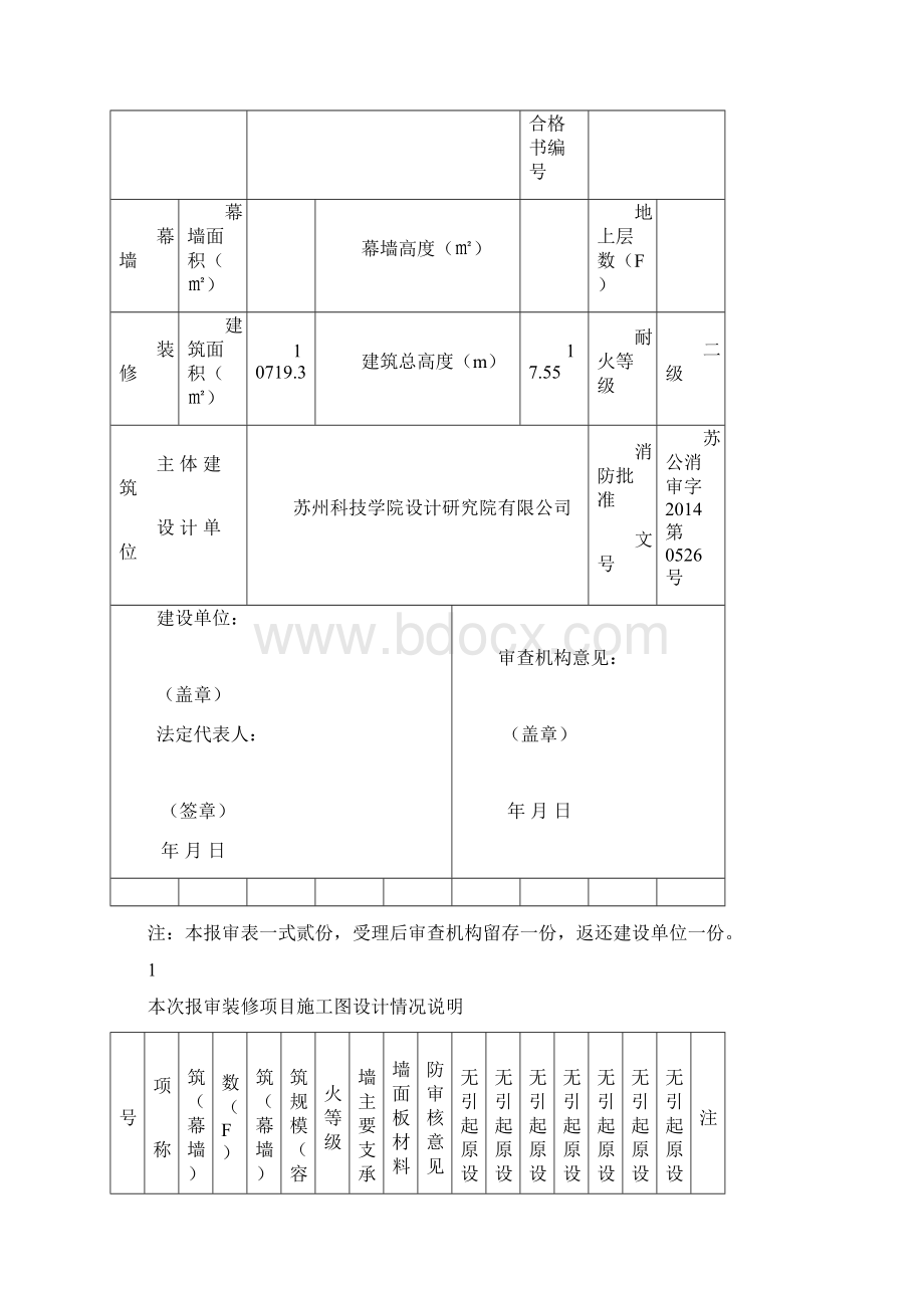 审查报审表装修工程版.docx_第2页