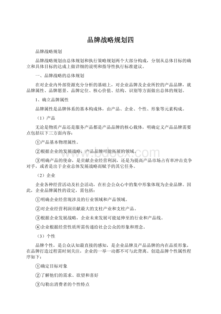 品牌战略规划四.docx_第1页