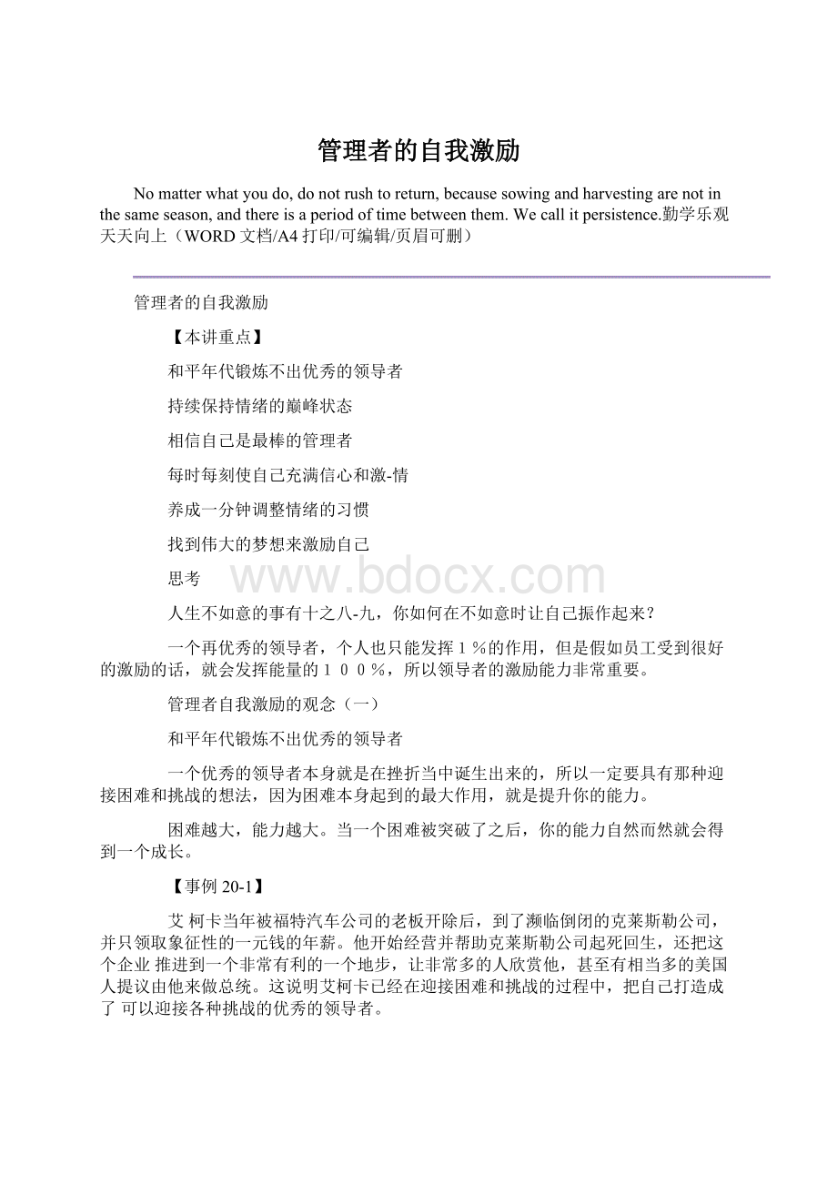 管理者的自我激励.docx