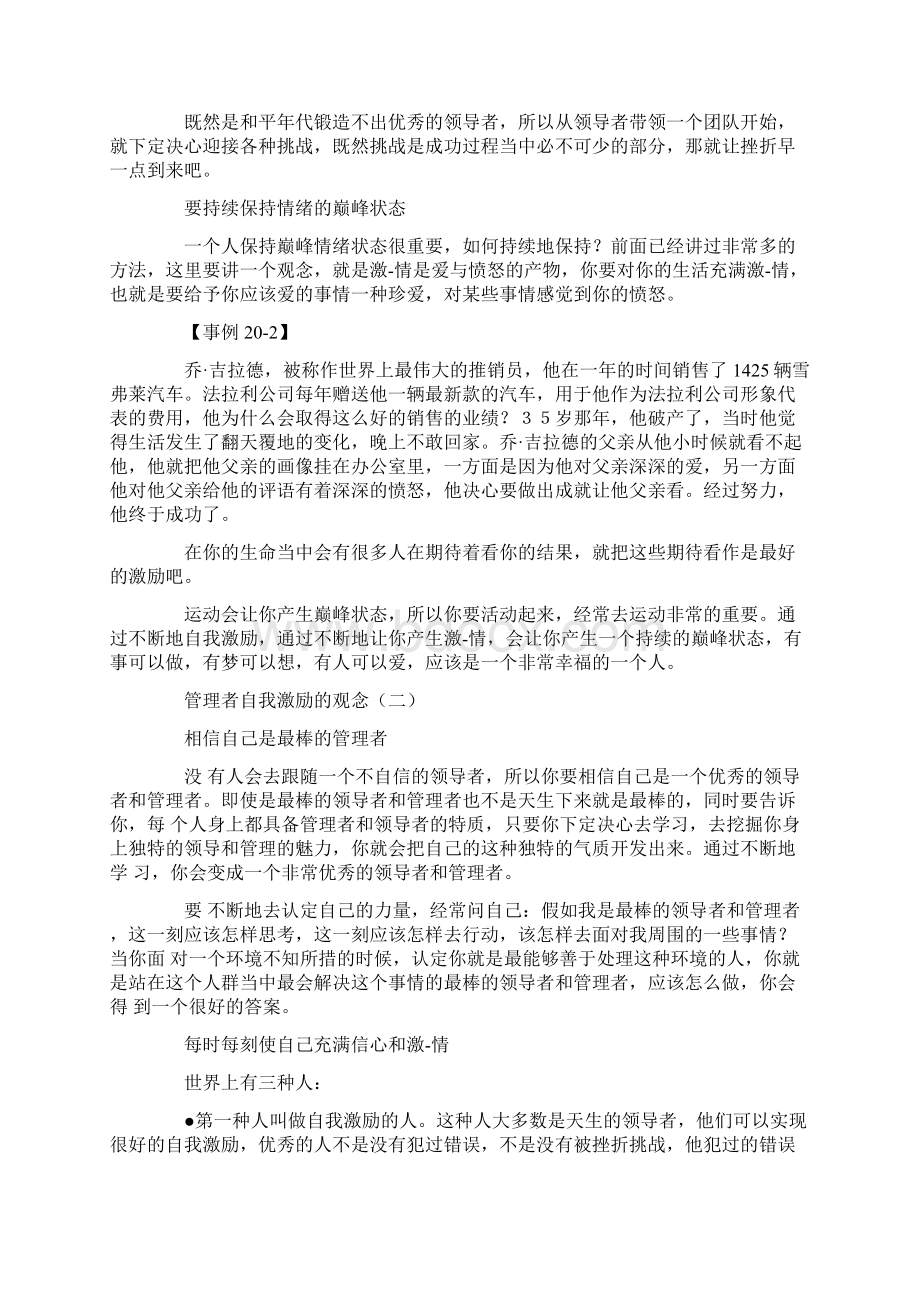 管理者的自我激励Word文档格式.docx_第2页