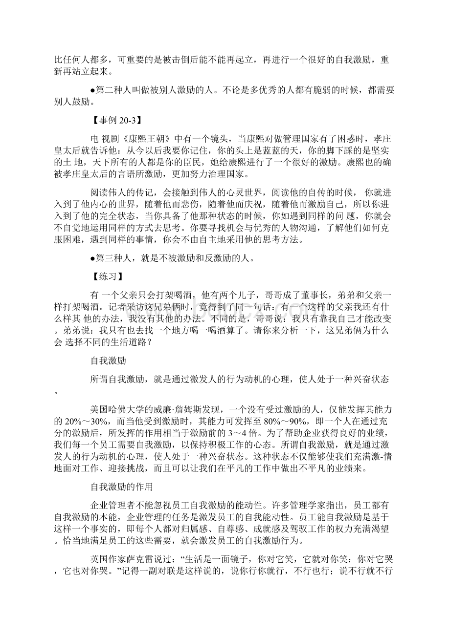 管理者的自我激励Word文档格式.docx_第3页