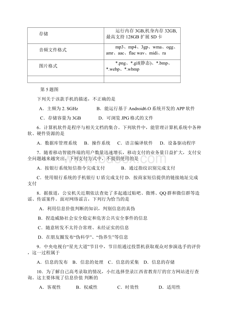 江西省信息技术高考试题及答案word版doc.docx_第2页