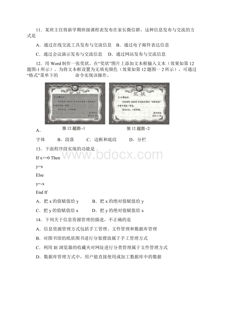 江西省信息技术高考试题及答案word版doc.docx_第3页