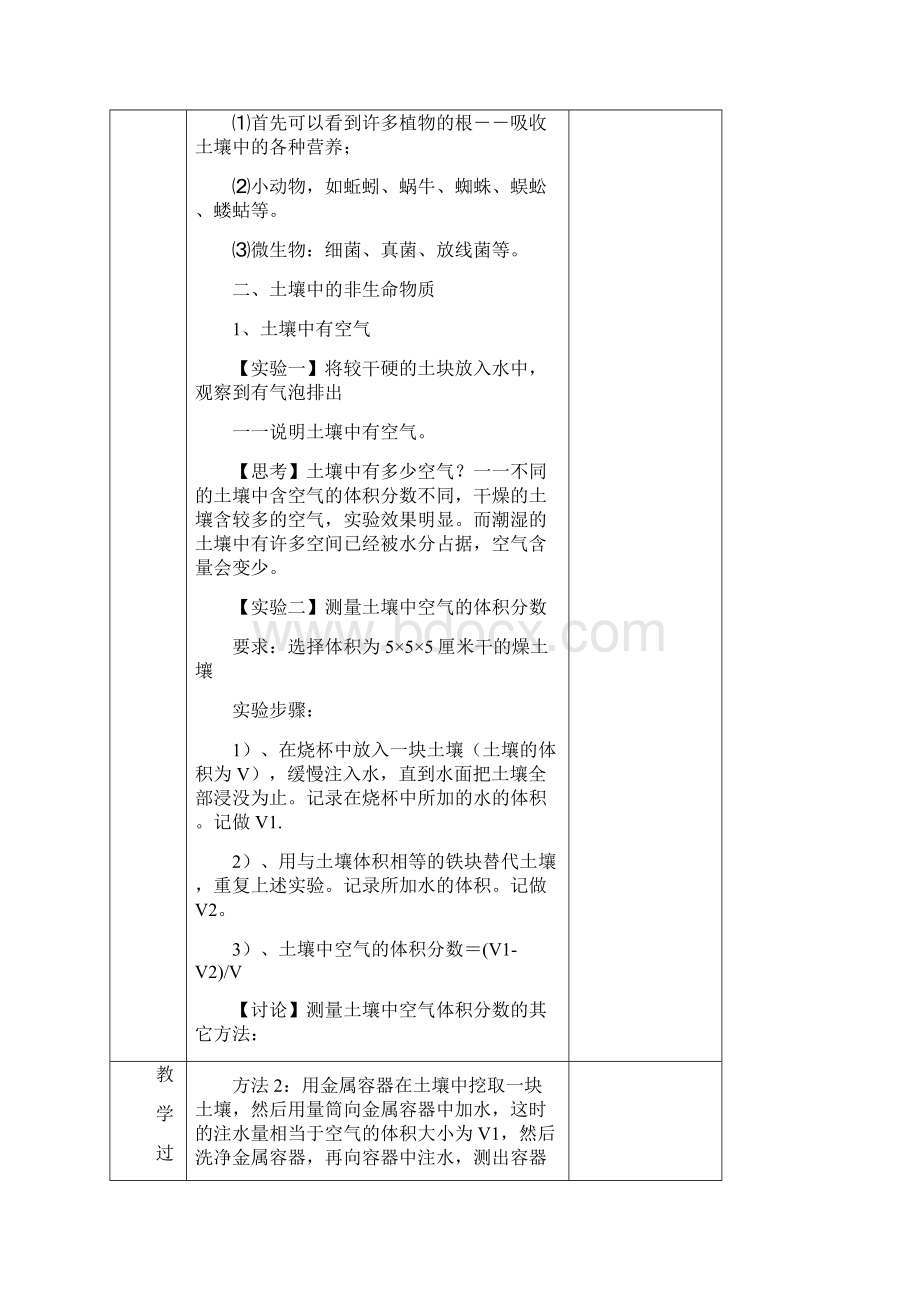 1514第四章土壤的成分1教案Word文档下载推荐.docx_第2页